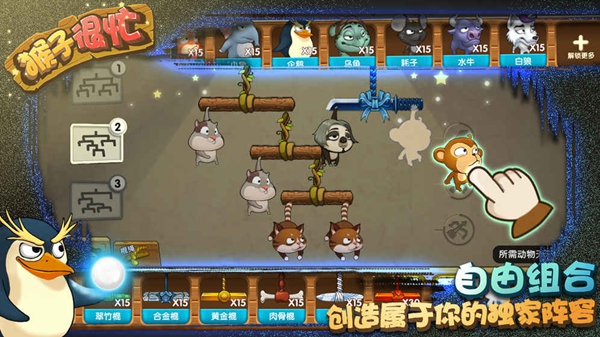 猴子很忙无限动物版
