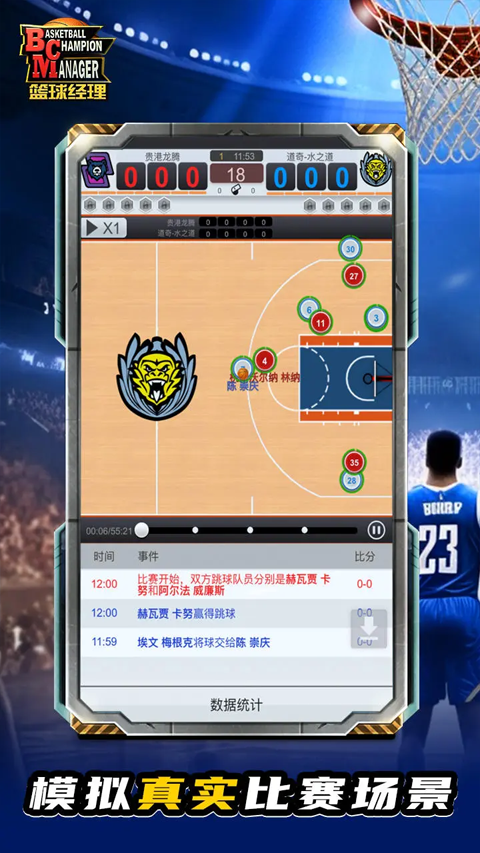 篮球经理传奇版