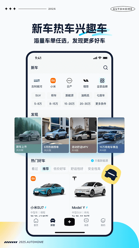 汽车之家极速版app