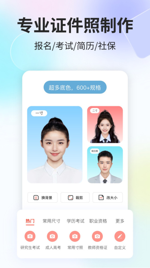 魔法证件照