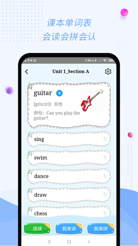慧话宝app学生版