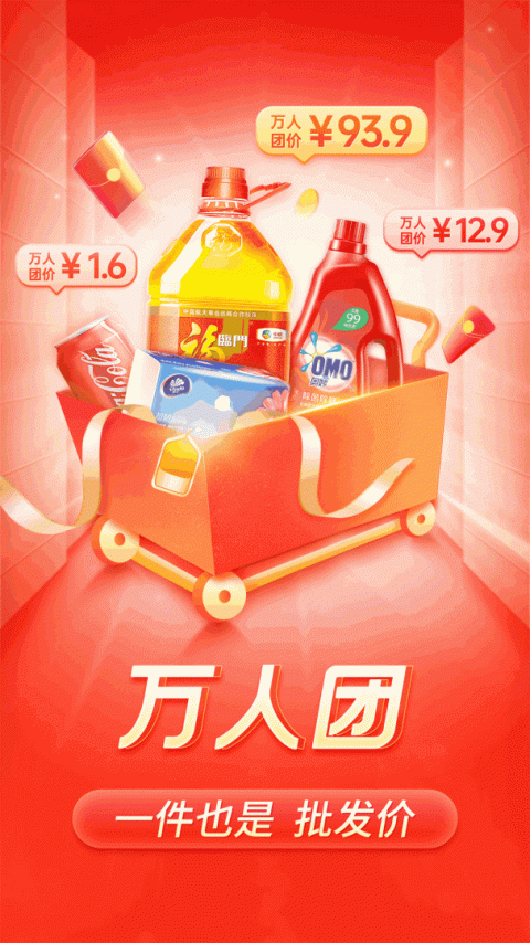 拼多多app