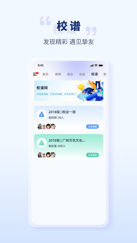 校园创客app