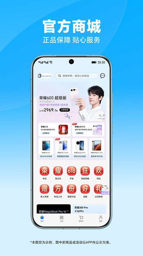 荣耀商城官方版app