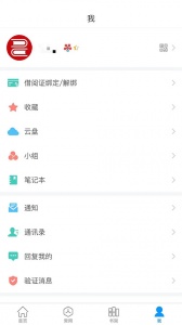 超星移动图书馆app