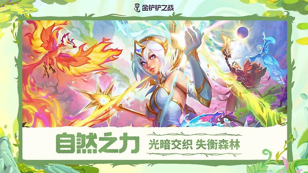 金铲铲之战手游