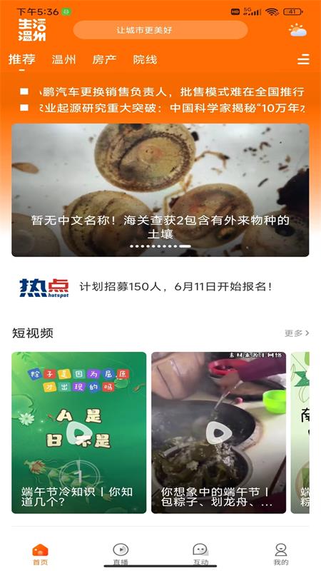 生活温州