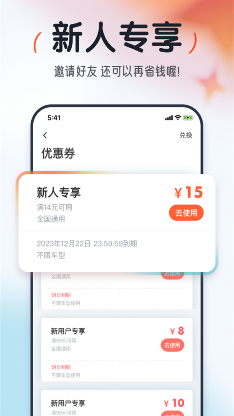 大众出行app