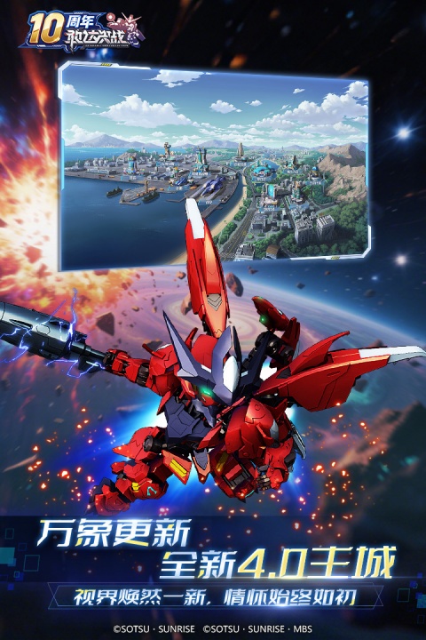 敢达决战官方版