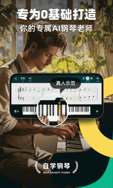 自学钢琴