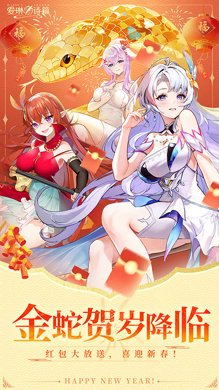 爱琳诗篇官方正版