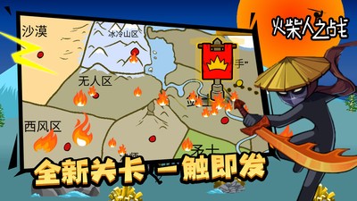 火柴人之战