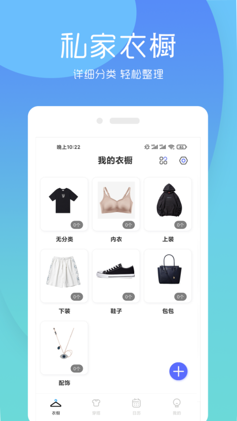 极简衣橱