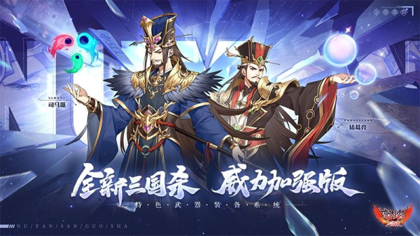 怒焰三国杀官方版