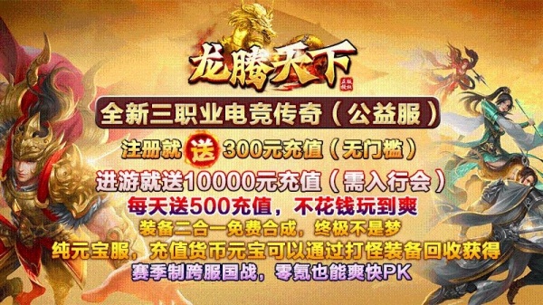 龙腾天下