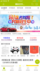 青白江论坛app
