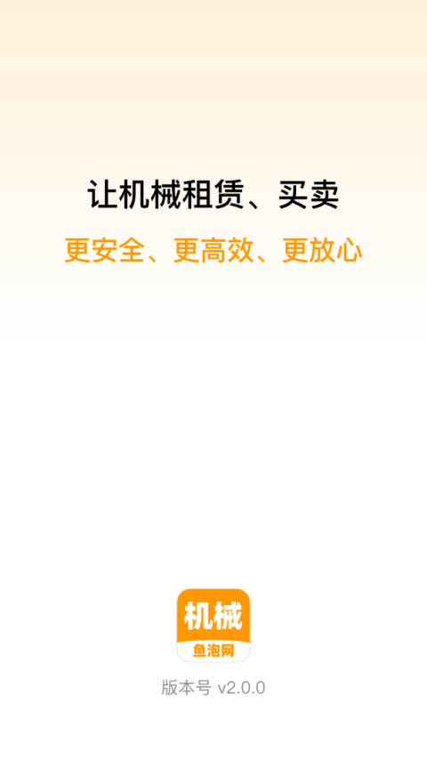 鱼泡机械app