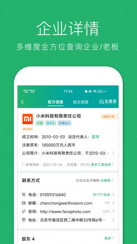 企业查询宝