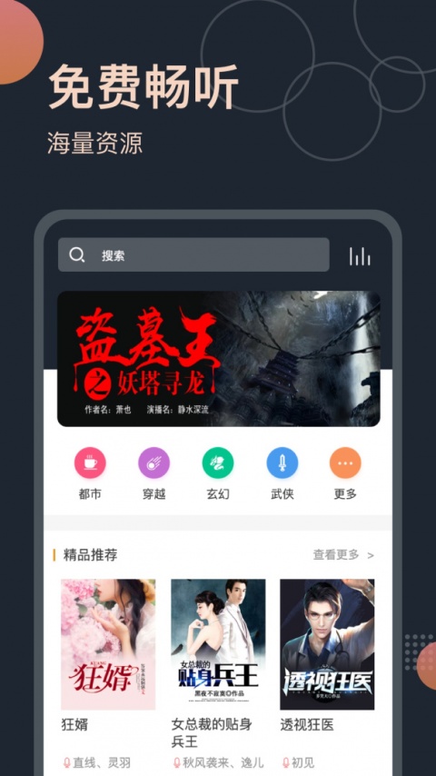 免费听书王神器
