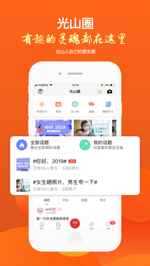 光山微生活app