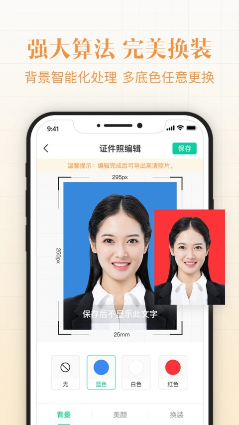智能证件照拍摄