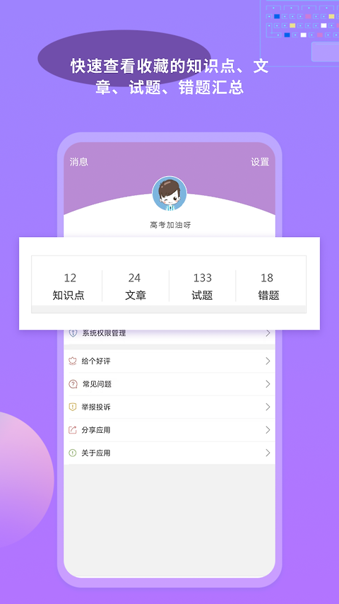高考化学通app