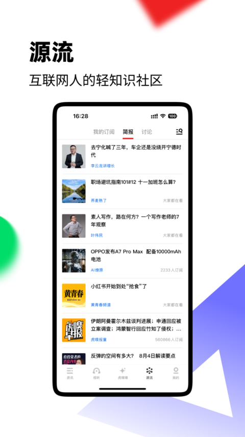 虎嗅app