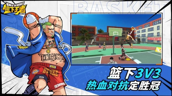 篮下王者