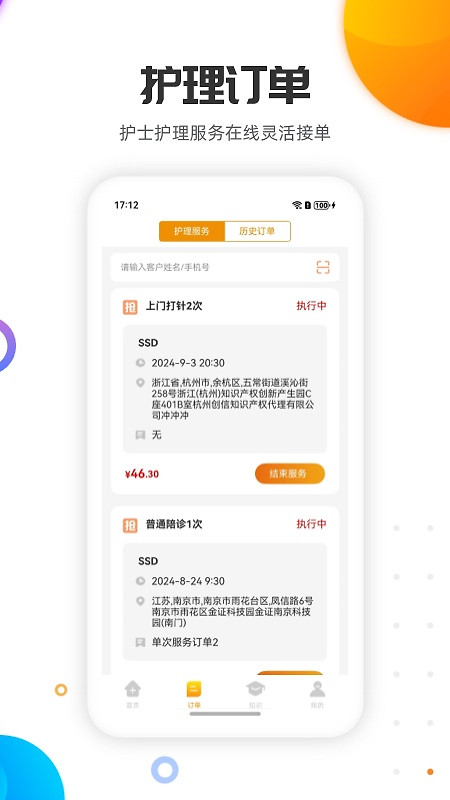 金牌护士护士端app