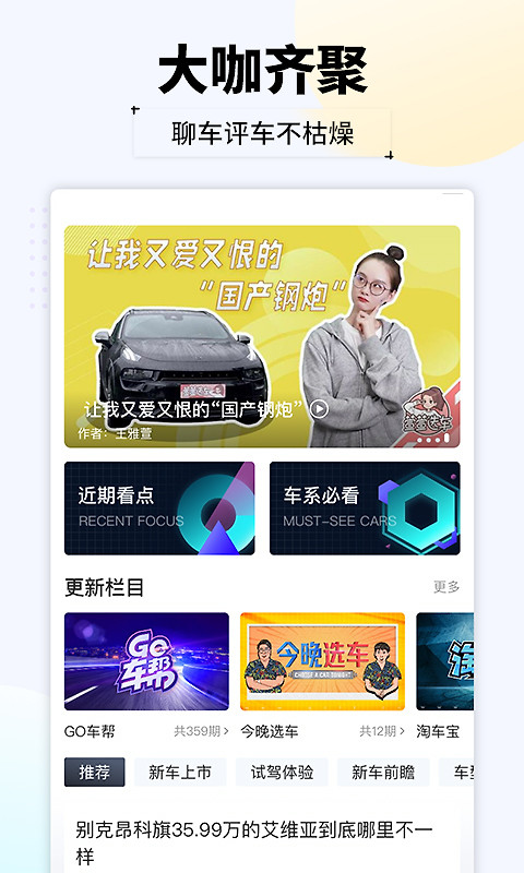 汽车头条app