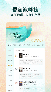 番茄免费听小说