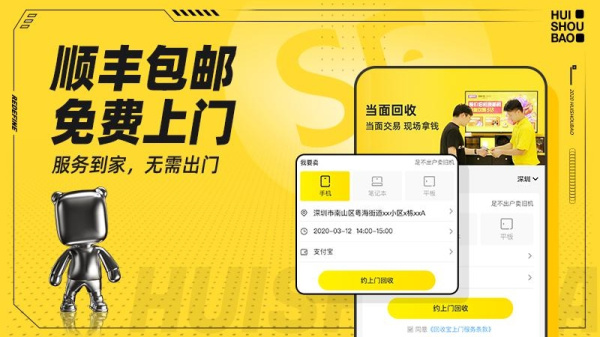 回收宝app