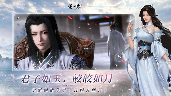 逆水寒手游