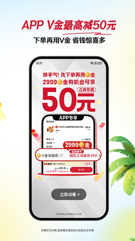 必胜客app