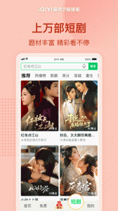爱奇艺极速版