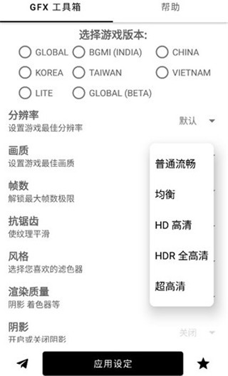 GFX工具箱最新版