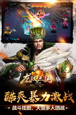 龙纹三国九游版