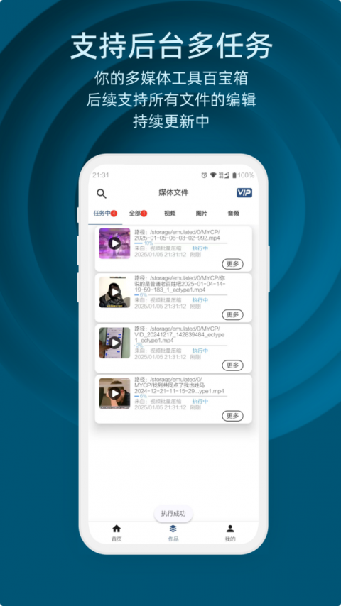 集影视频工具箱
