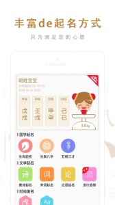 起名取名大师app