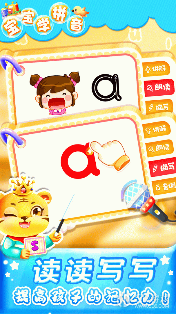 儿童学汉语拼音1