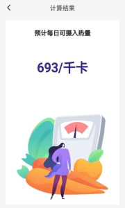 卡路里减肥助手