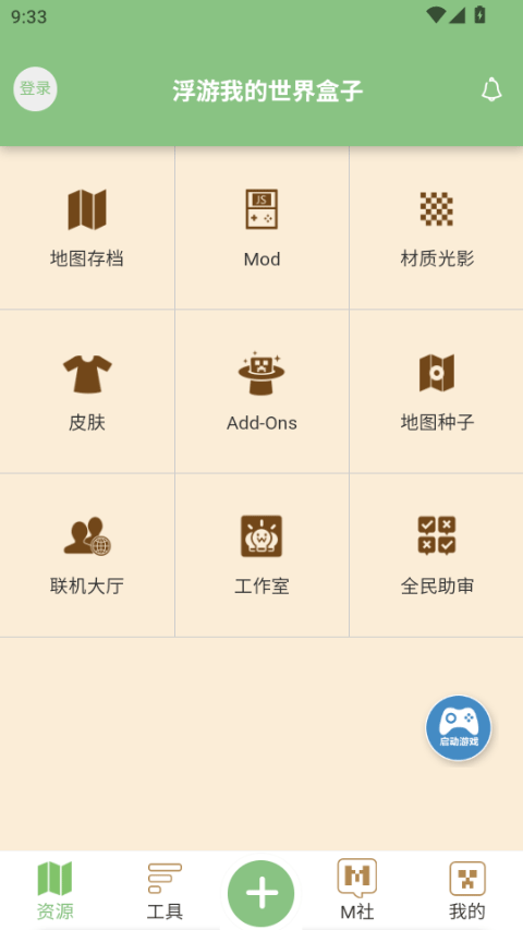 多玩我的世界盒子