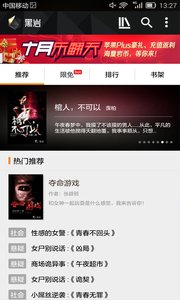 黑岩阅读app