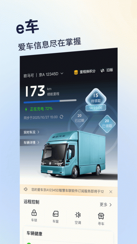 福田e家app