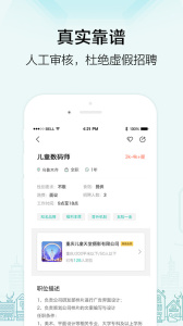 黑光人才网app