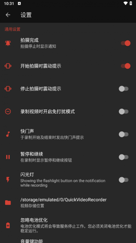 快速录像机