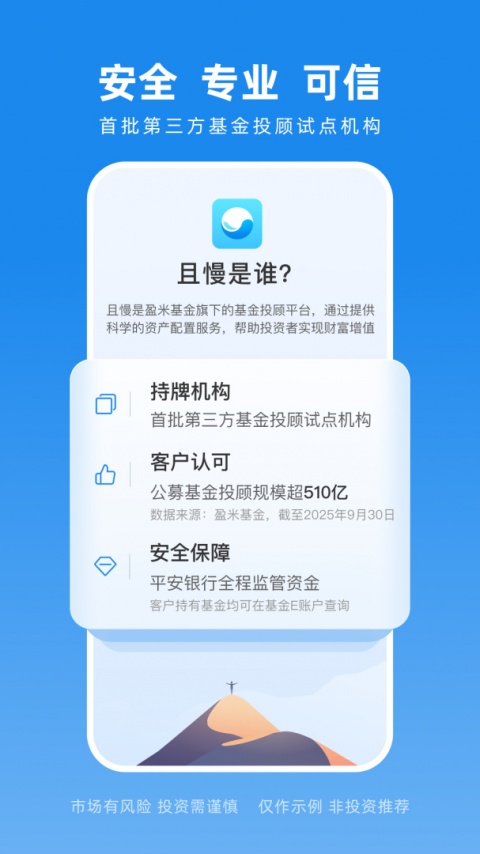 且慢app