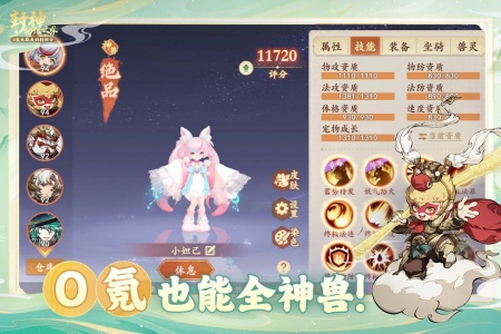 封神幻想世界手游