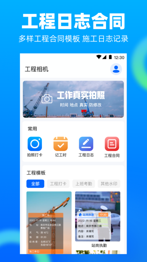 工地记工记账app