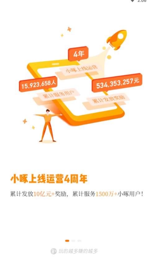 小啄赚钱app